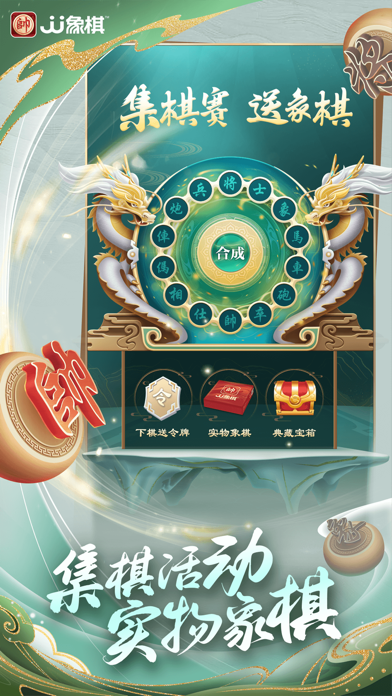 JJ象棋 游戏截图