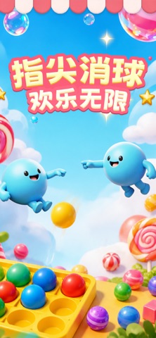 送小球回家 游戏截图
