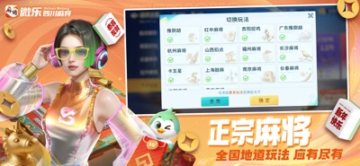 微乐四川麻将 游戏截图