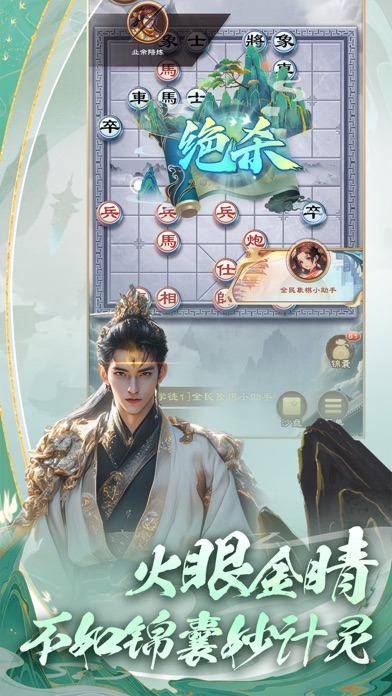 全民象棋 游戏截图