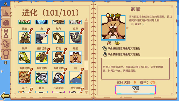 万物皆可蟹：动物进化 Roguelite | Everything is Crab 游戏截图
