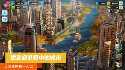 模拟城市：我是市长 游戏截图