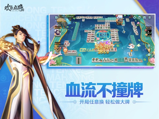 欢乐麻将 游戏截图