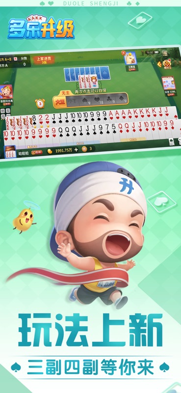 多乐升级 游戏截图