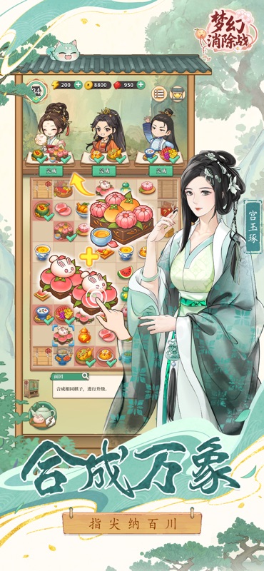 梦幻消除战 游戏截图