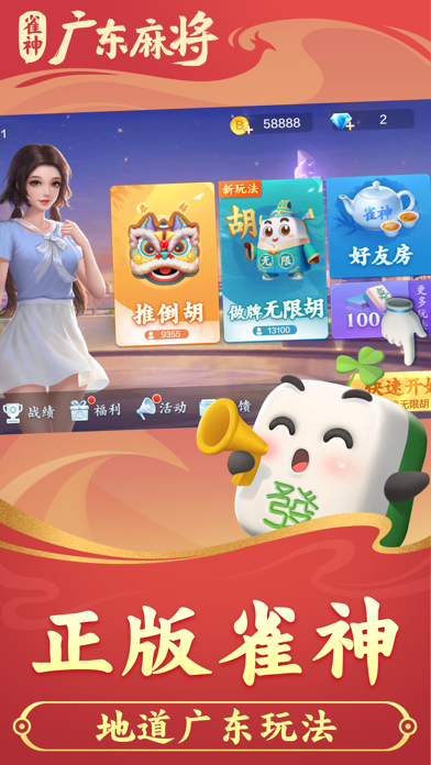 雀神广东麻将 游戏截图