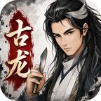 古龙群侠录 图标
