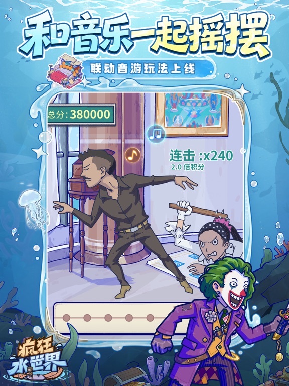 疯狂水世界 游戏截图