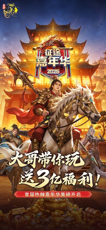 王者征途 游戏截图