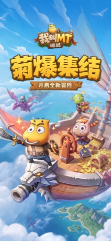 我叫MT：崛起 游戏截图