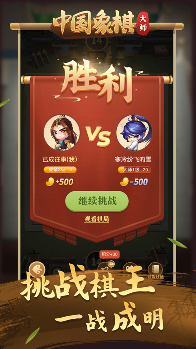 中国象棋大师 游戏截图