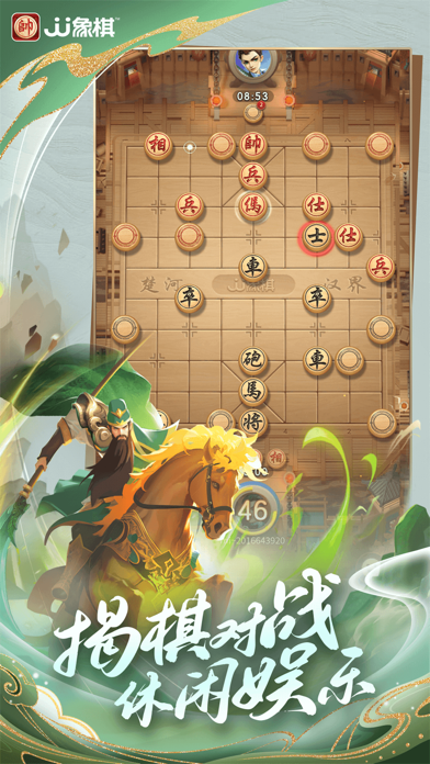 JJ象棋 游戏截图