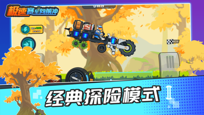 极速赛车向前冲 游戏截图