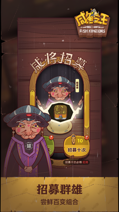 咸鱼之王 游戏截图