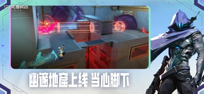 无畏契约：源能行动 游戏截图