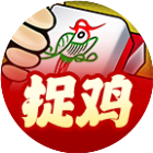微乐捉鸡麻将 图标